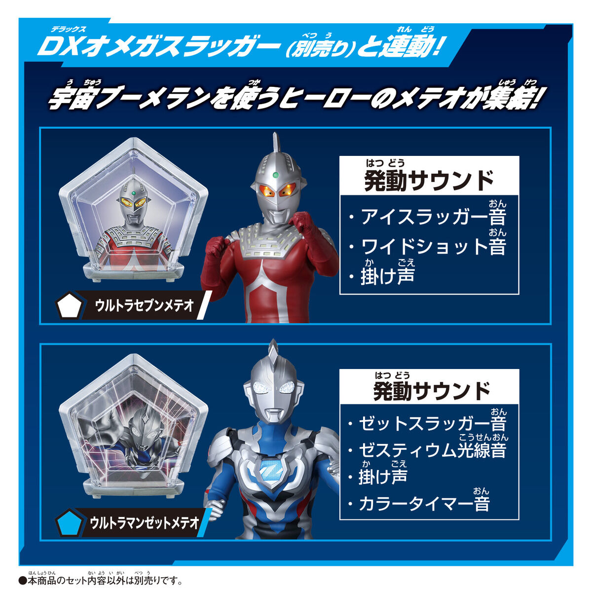 DXウルトラメテオ02 最強のスラッガー戦士セット｜ウルトラマン