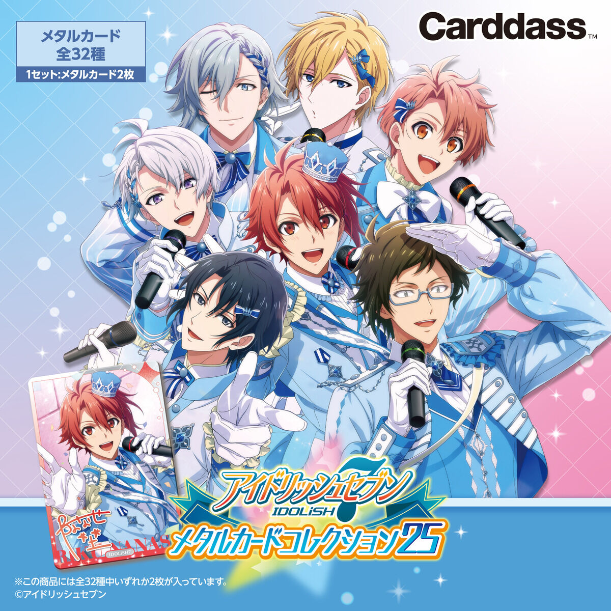 アイドリッシュセブン メタルカードコレクション25（パック） | BANDAI