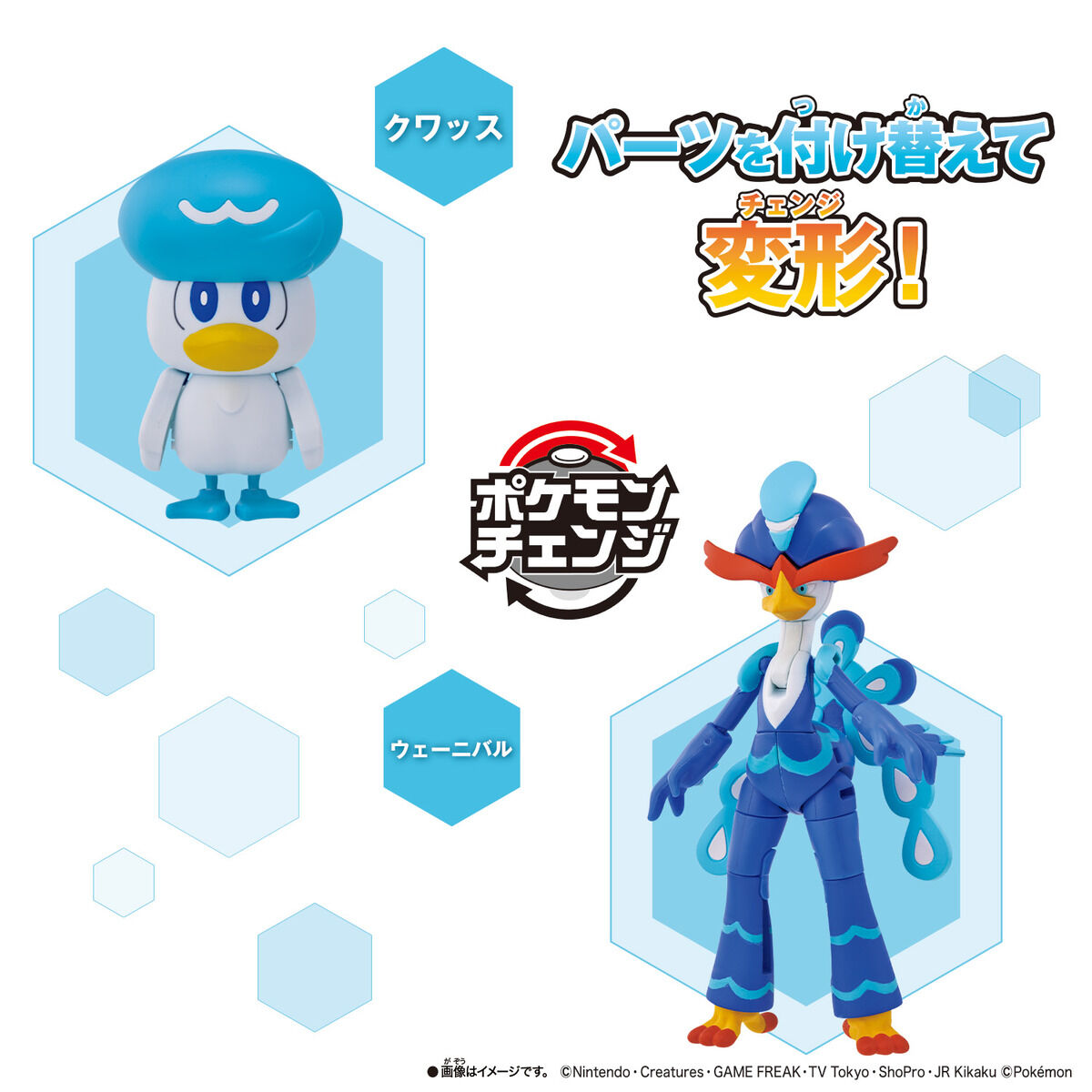 ポケモンチェンジ クワッス／ウェーニバル | BANDAI TOYS