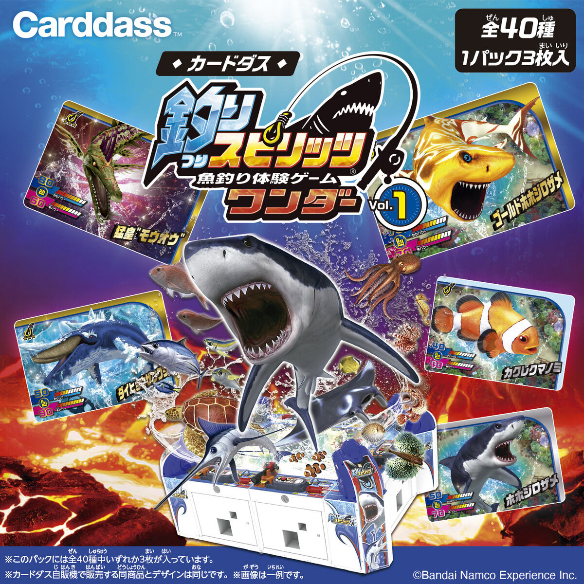 カードダス 釣りスピリッツ ワンダー Vol.1（自販機） | BANDAI TOYS