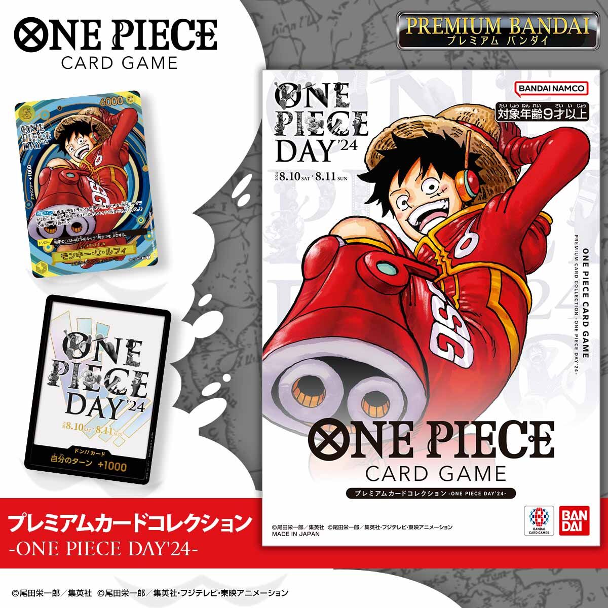 ONE PIECEカードゲーム プレミアムカードコレクション-ONE PIECE DAY