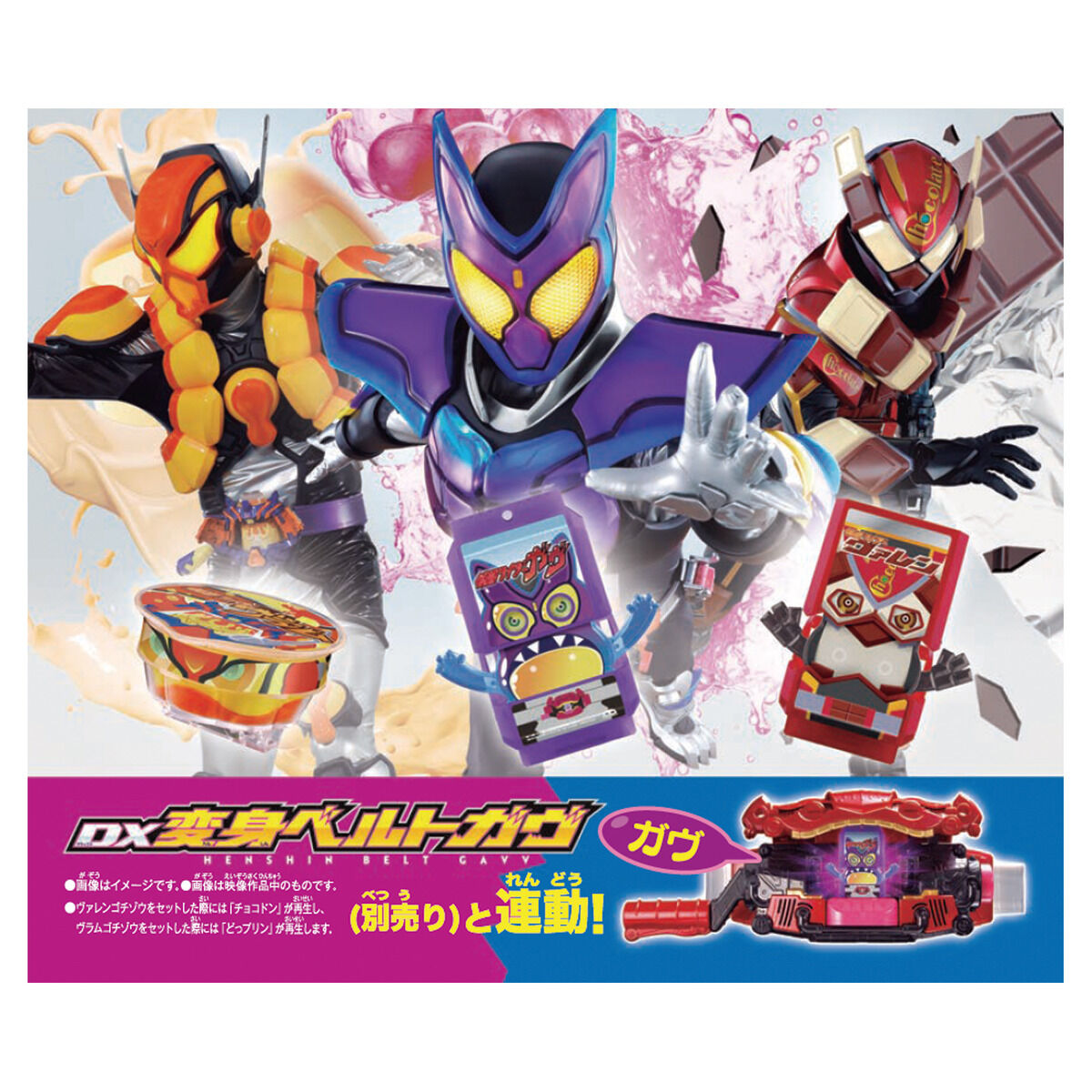DXライダーゴチゾウスペシャルセット -仮面ライダーガヴver.- | BANDAI