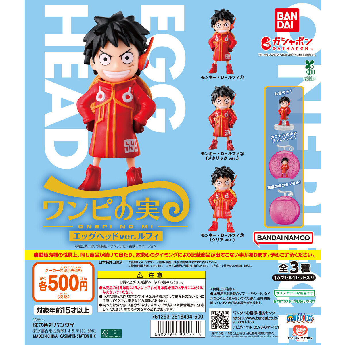 バンダイナムコオフィシャルショップ限定】From TV animation ONE