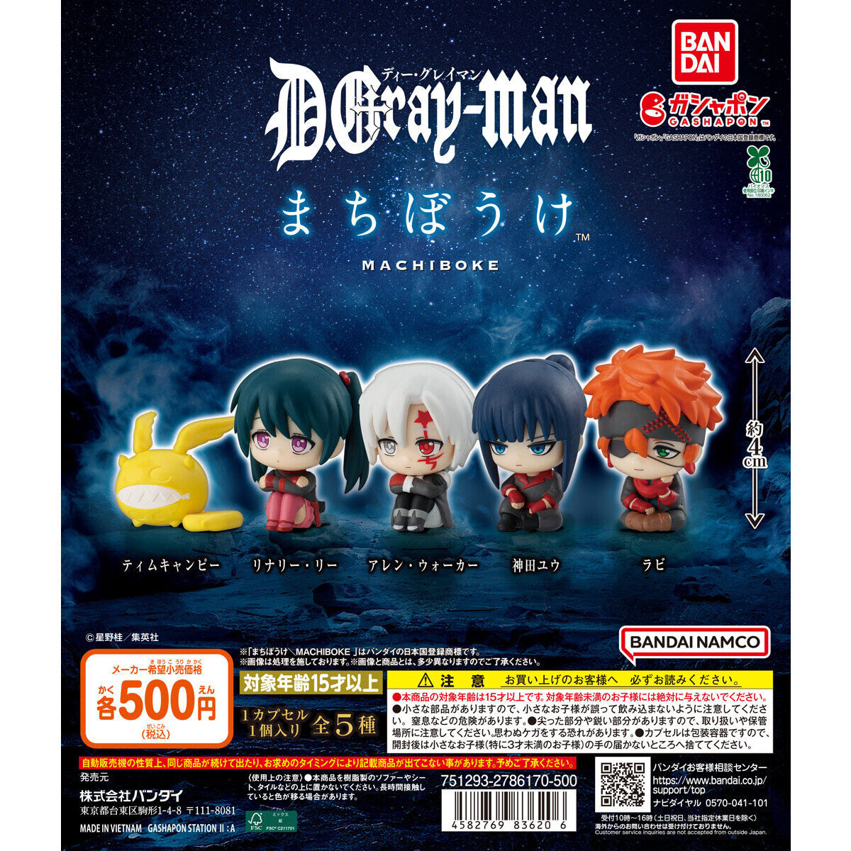 D.Gray-man まちぼうけ｜ガシャポンオフィシャルサイト