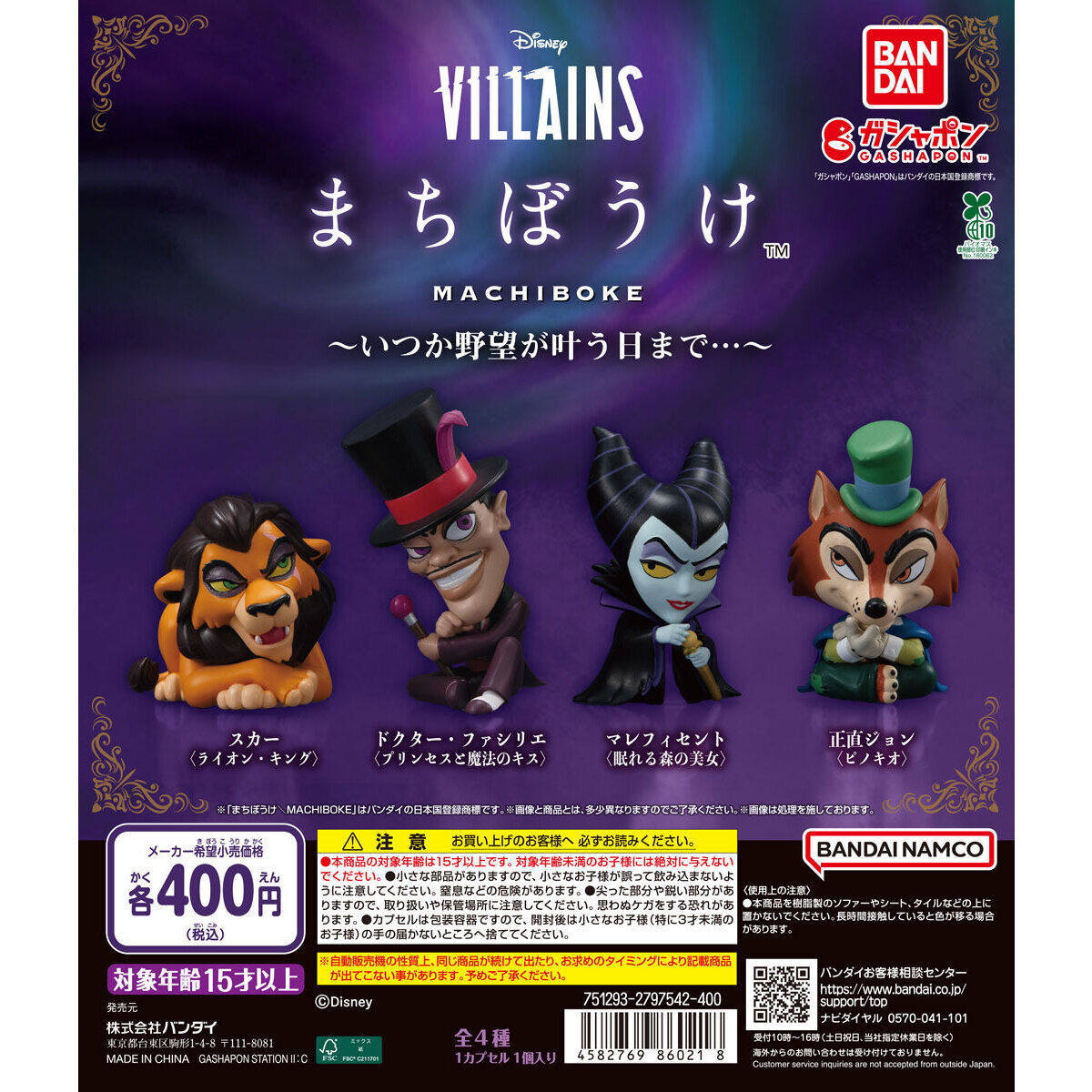 Disney VILLAINS まちぼうけ～いつか野望が叶う日まで…～｜ガシャポン
