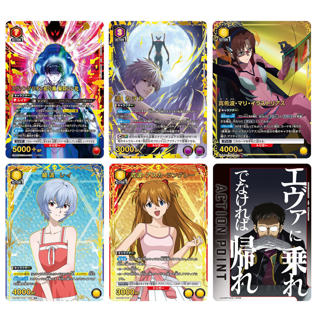 UNION ARENAブースターパック『ヱヴァンゲリヲン新劇場版』【UA44BT