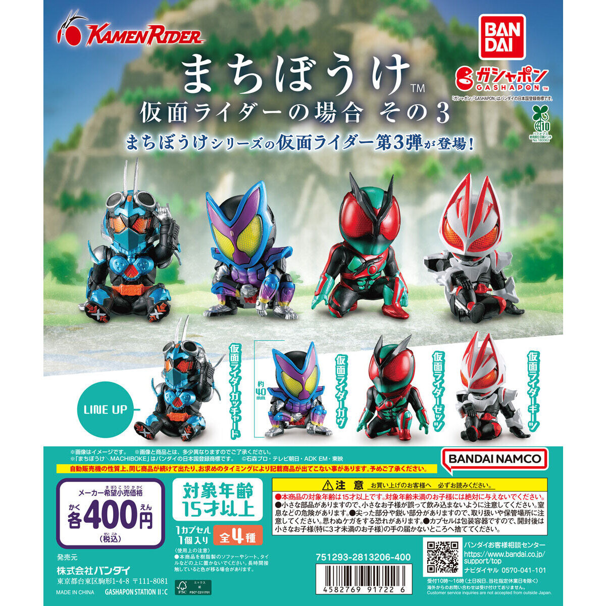 まちぼうけ 仮面ライダーの場合 その3｜ガシャポンオフィシャルサイト