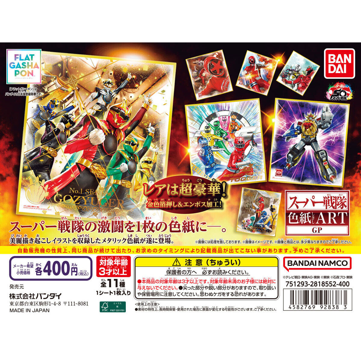 フラットガシャポン】スーパー戦隊 色紙ART GP｜ガシャポン
