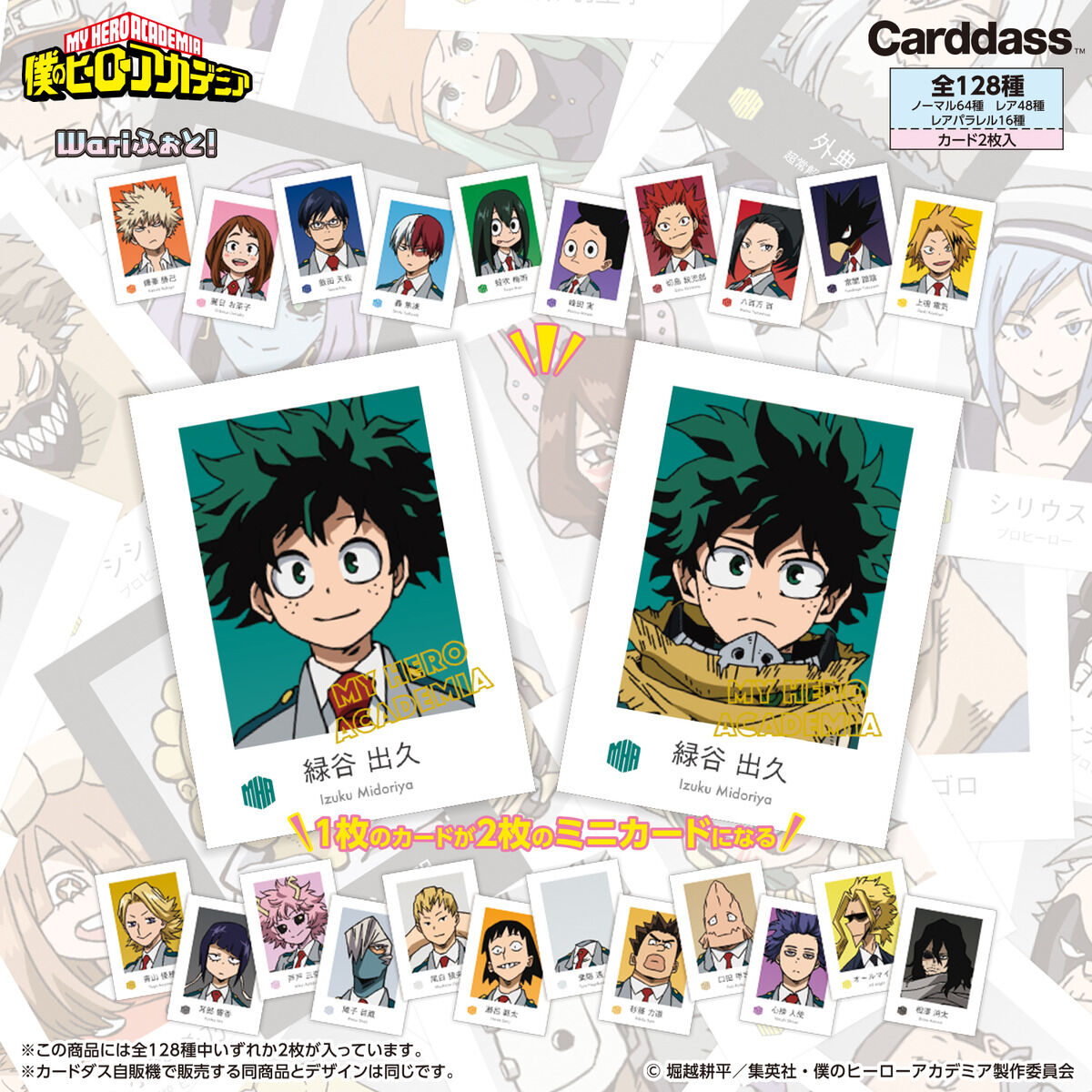 僕のヒーローアカデミア Wariふぉと！（自販機） | BANDAI TOYS