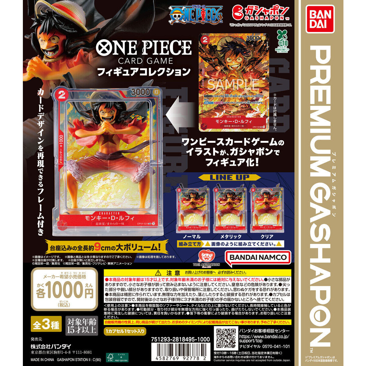 ONE PIECE CARD GAME フィギュアコレクション｜ガシャポンオフィシャル