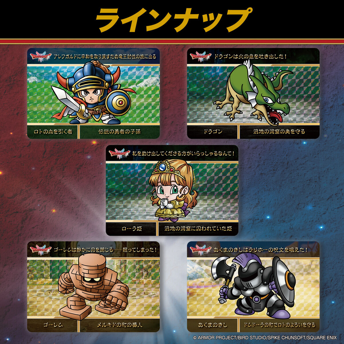 カードダス ドラゴンクエスト（自販機） | BANDAI TOYS