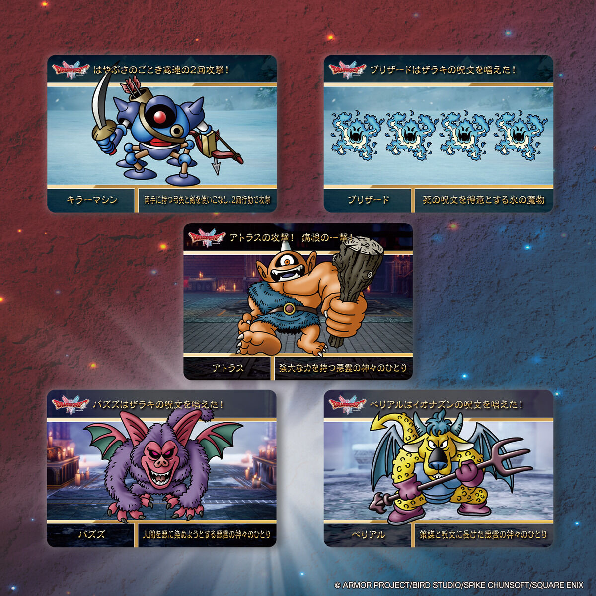 カードダス ドラゴンクエスト（自販機） | BANDAI TOYS