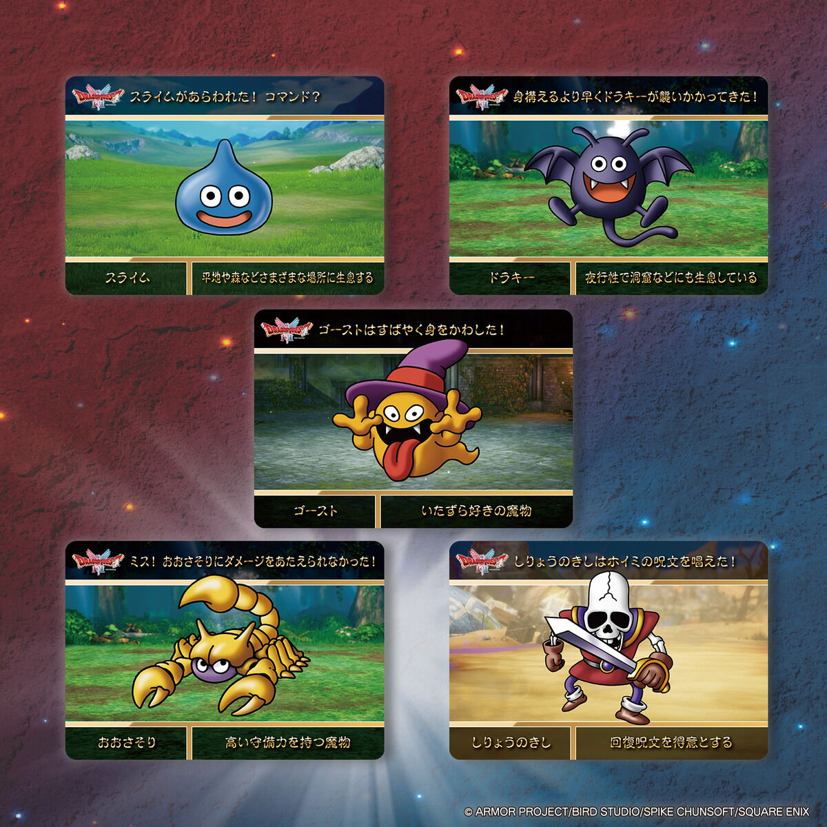 カードダス ドラゴンクエスト（パック） | BANDAI TOYS