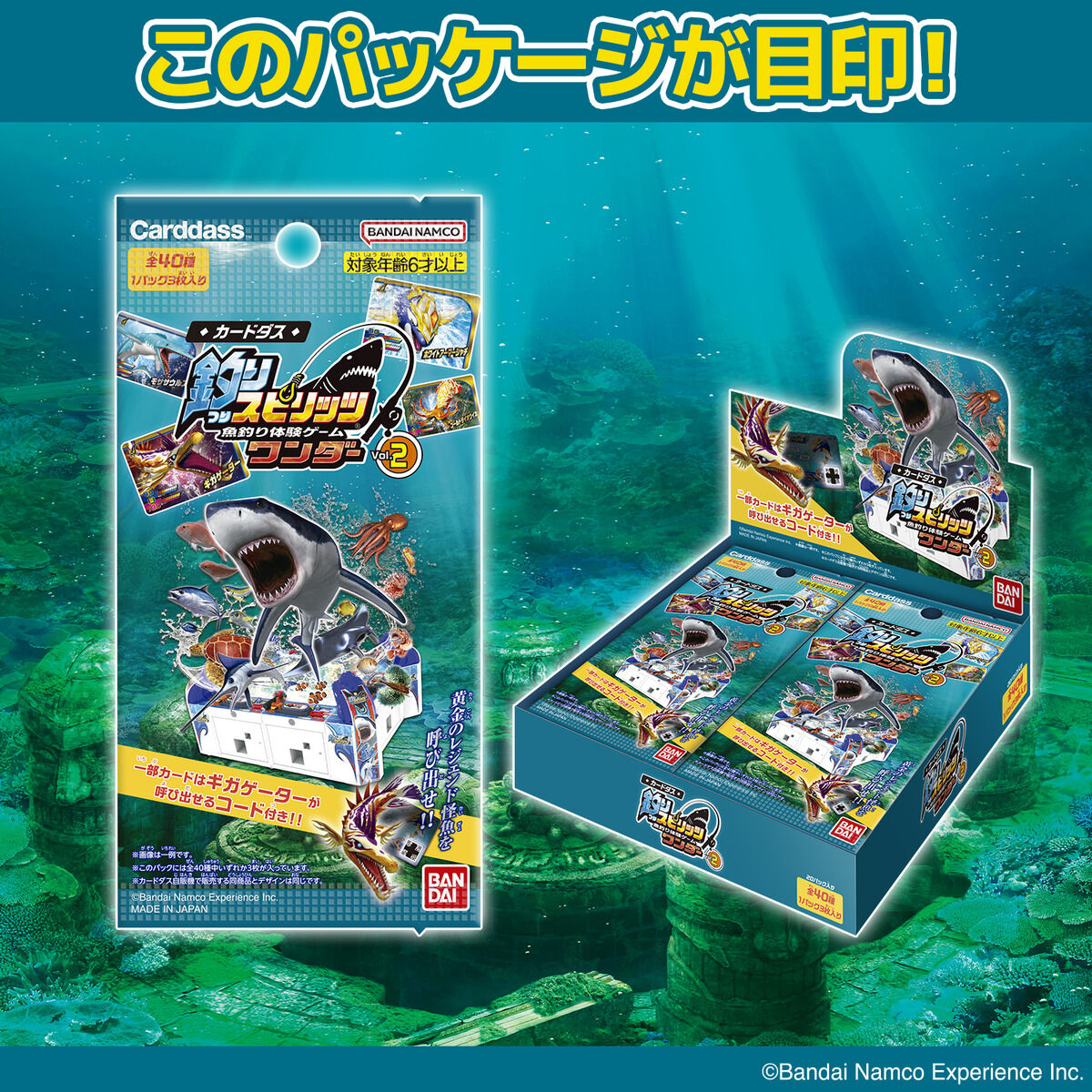 カードダス 釣りスピリッツ ワンダー Vol.2（パック） | BANDAI TOYS