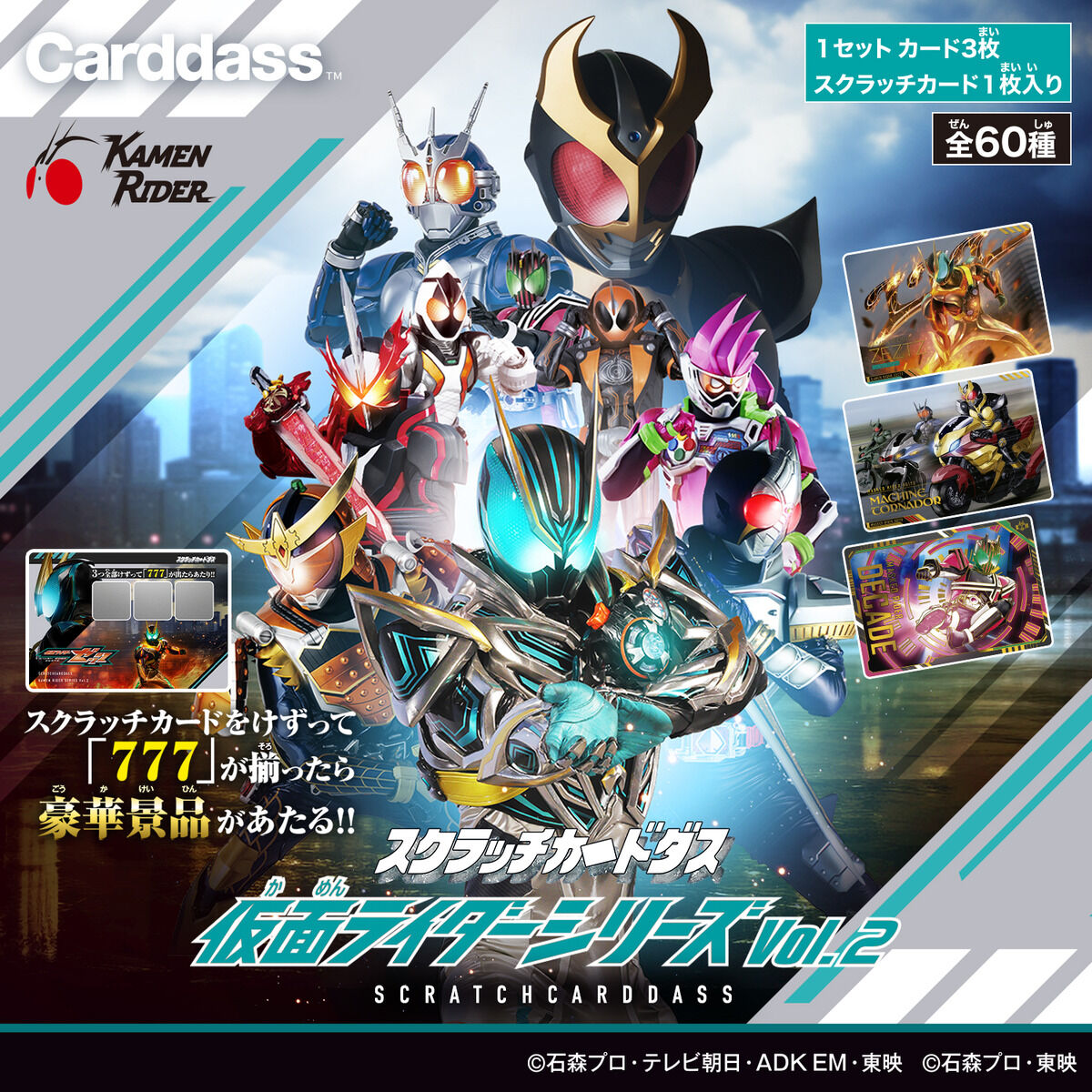 スクラッチカードダス 仮面ライダーシリーズVol.2（パック）｜仮面