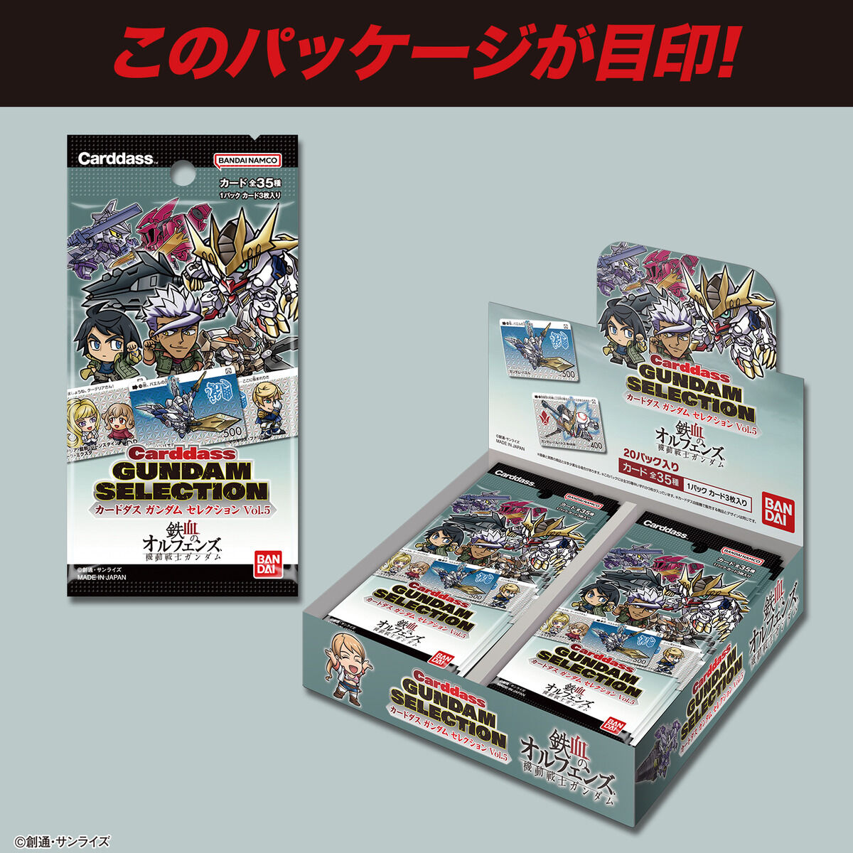 カードダス ガンダム セレクション Vol.5 (パック） | BANDAI TOYS