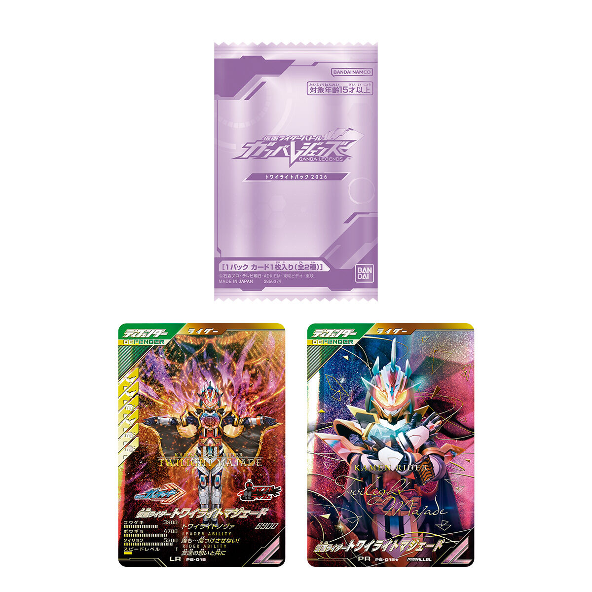 仮面ライダーバトル ガンバレジェンズ 極めようセット2026 | 仮面