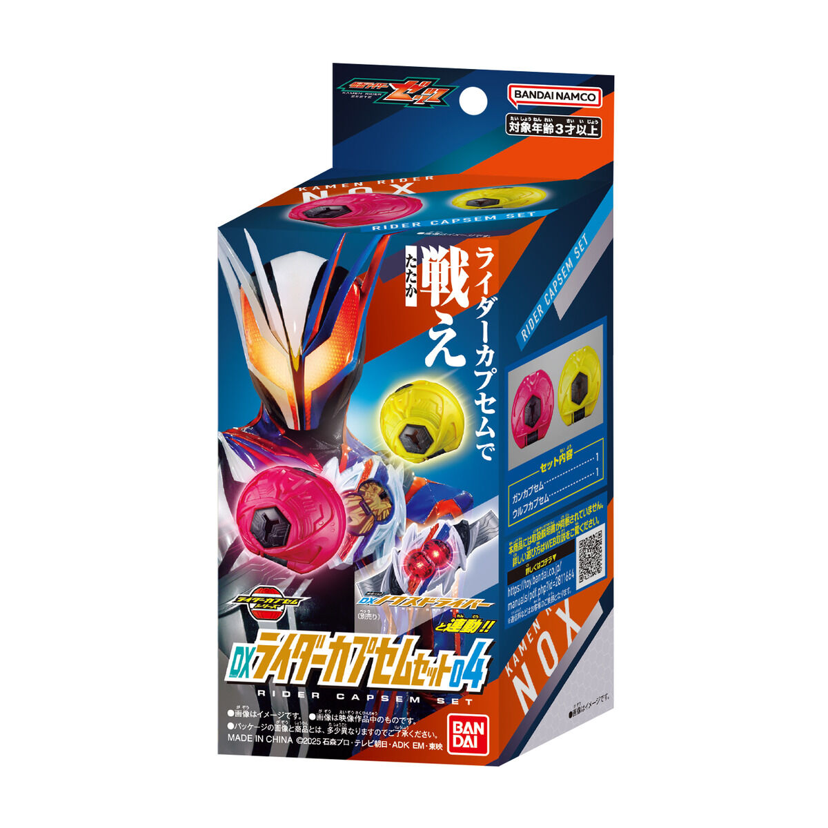 DXライダーカプセムセット04｜仮面ライダーおもちゃウェブ｜バンダイ