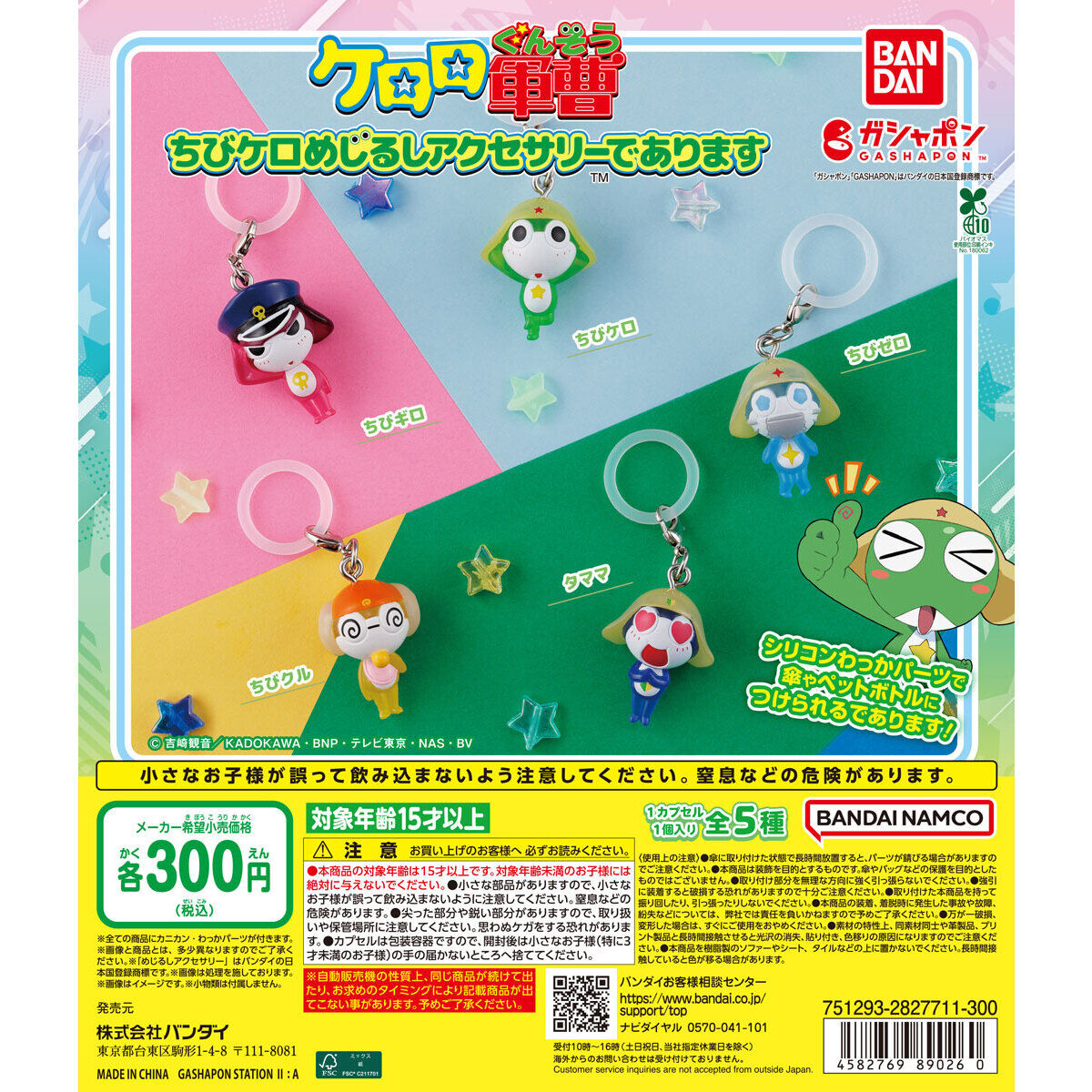 ケロロ軍曹 ちびケロめじるしアクセサリーであります｜ガシャポン