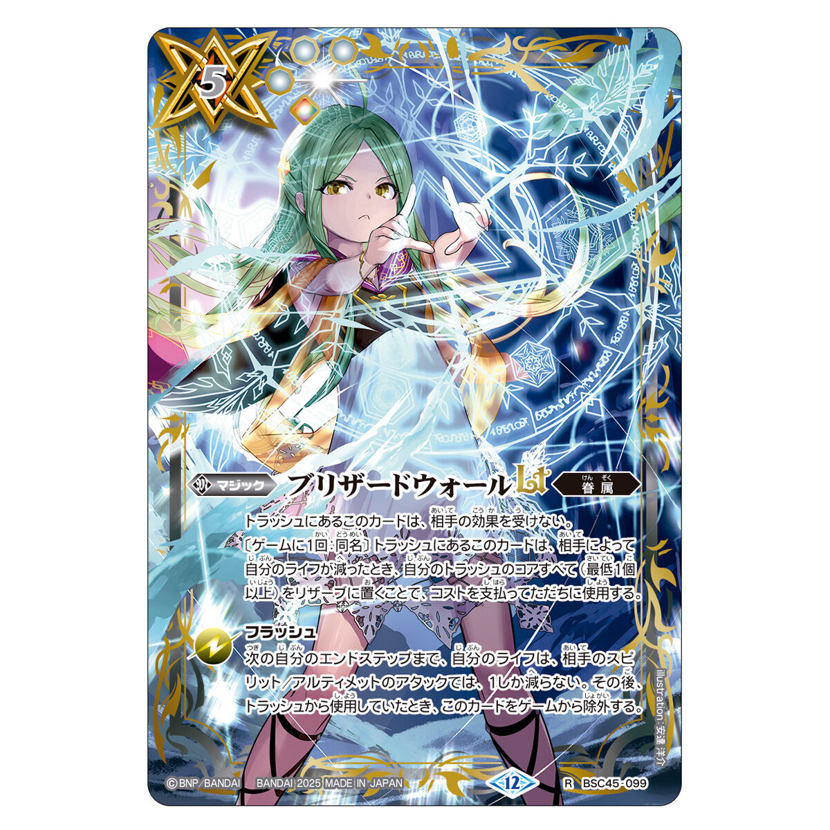 BCGFest25-26】バトルスピリッツ プレミアムカードコレクション 三賢神