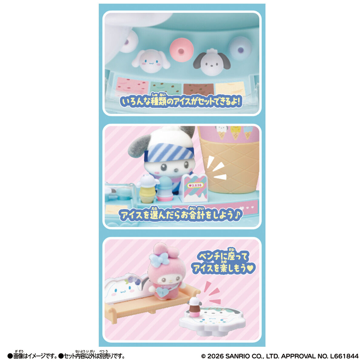 ぷちとも Sanrio characters シナモロール＆ポチャッコのアイス