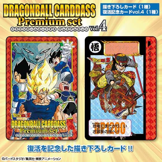 x*3様 ドラゴンボール CARDDASS プレミアムセット Vol.4