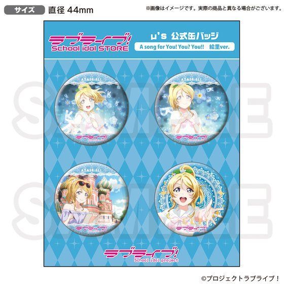 ラブライブ！School idol STORE μ's 公式缶バッジ A song for You! You