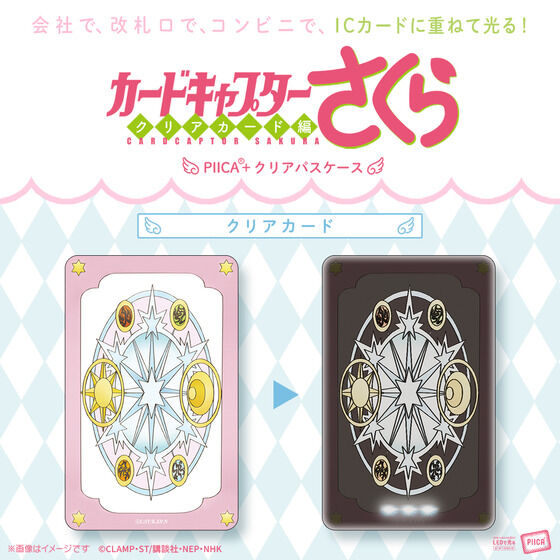 カードキャプターさくら PIICA＋クリアパスケース(全3種)【4月お届け