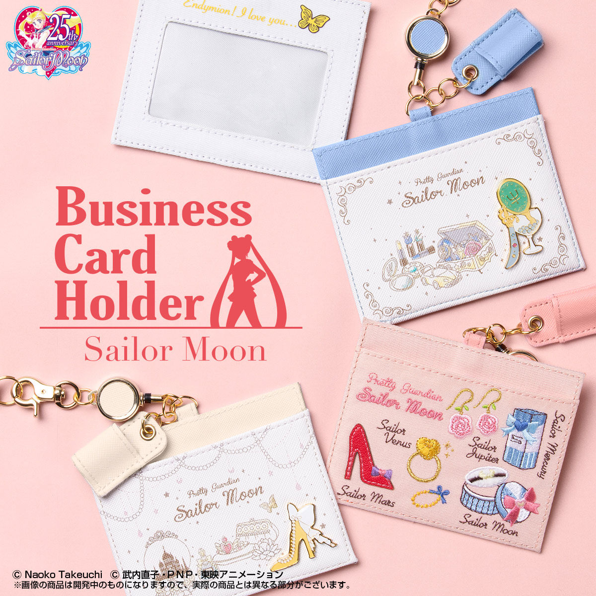 美少女戦士セーラームーン 名刺ホルダー（全6種） | 美少女戦士