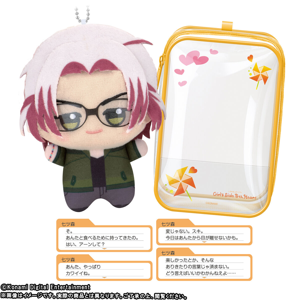 ときめきメモリアル Girl's Side 4th Heart ちびぐるみデートセット