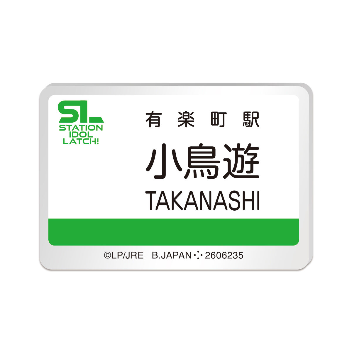 STATION IDOL LATCH! アクリルネームバッジ | フィギュア | アニメ