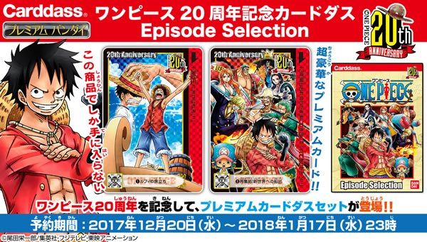 ワンピース20周年カードダス エピソードセレクション | ONE PIECE