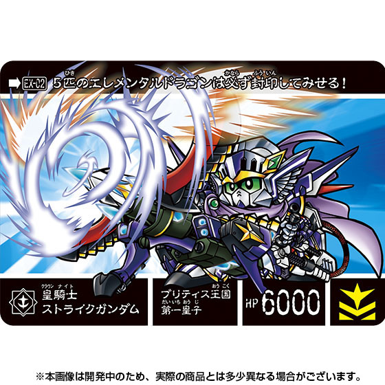 ストライクフリーダムガンダムが遂に騎士化！新約SDガンダム外伝 救世