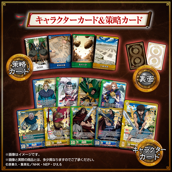 人気作品「キングダム」が連載10周年記念で初のカードゲーム化！新規