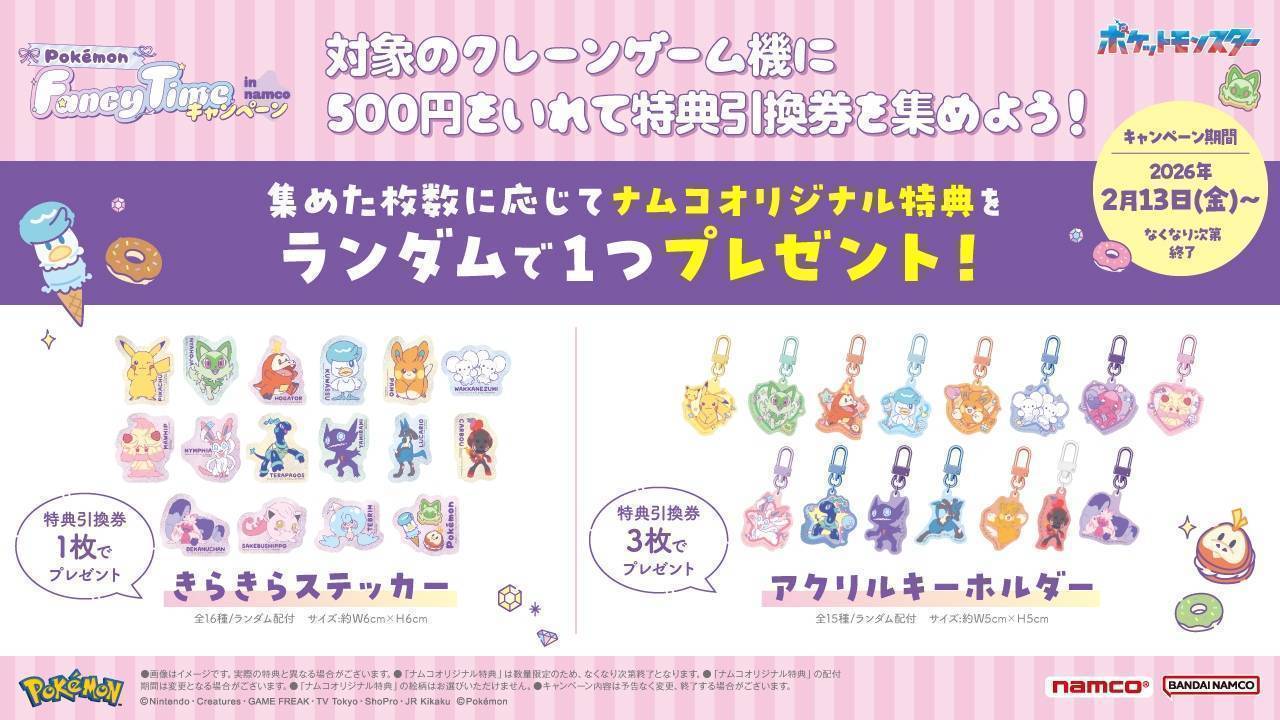 Pokémon Fancy Time キャンペーン in namco』 | namcoラゾーナ川崎店