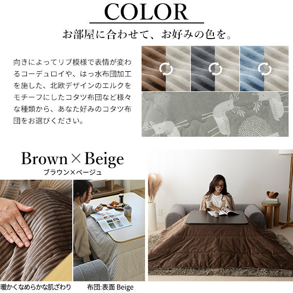 フラットヒーターこたつ-フラットモリス 105x75cm こたつ布団付き 2点