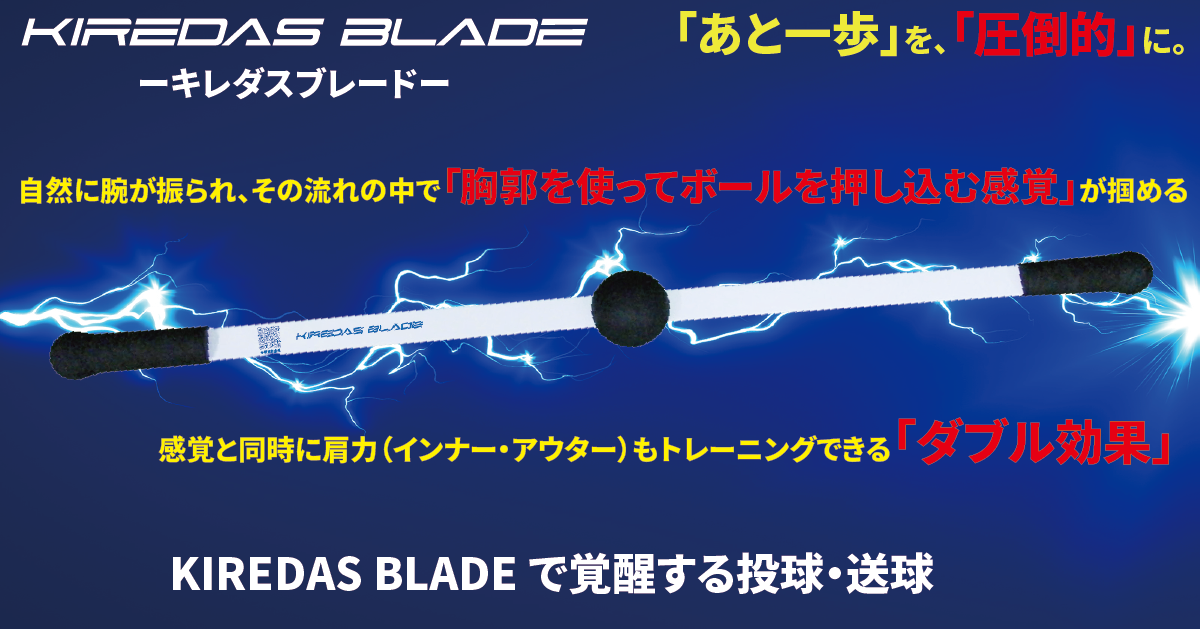 KIREDAS BLADE （キレダスブレード） | KIREDAS~キレダス~