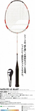 バボラ サテライト6.5ブラストのレビュー評価・口コミ評判 - バドナビ