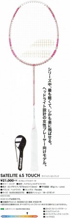 バボラ サテライト6.5タッチのレビュー評価・口コミ評判 - バドナビ