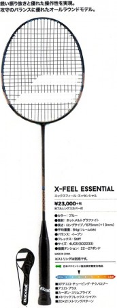 バボラ エックスフィール エッセンシャルのレビュー評価・口コミ評判