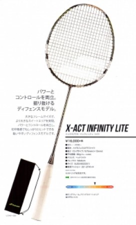 バボラ エックスアクト インフィニティ ライトのレビュー評価・口コミ