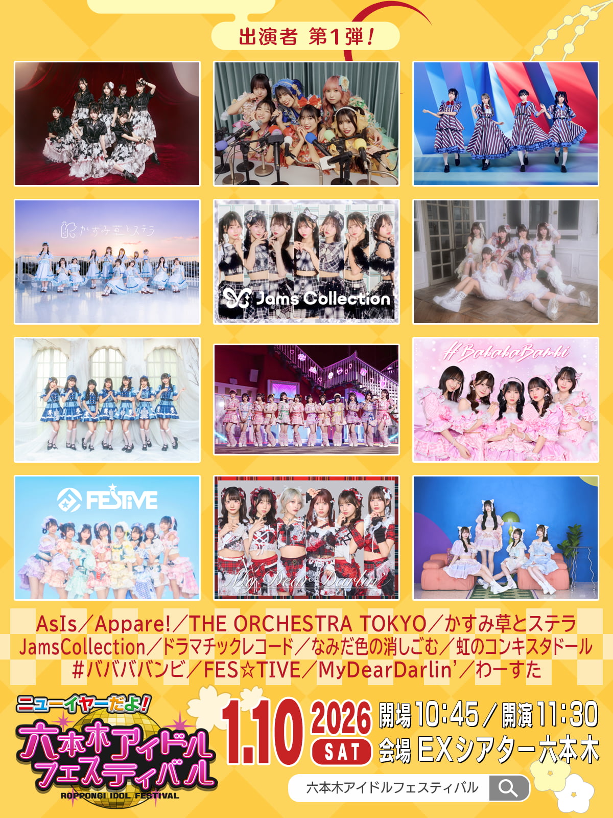 ニューイヤーだよ！六本木アイドルフェスティバル | #ババババンビ公式