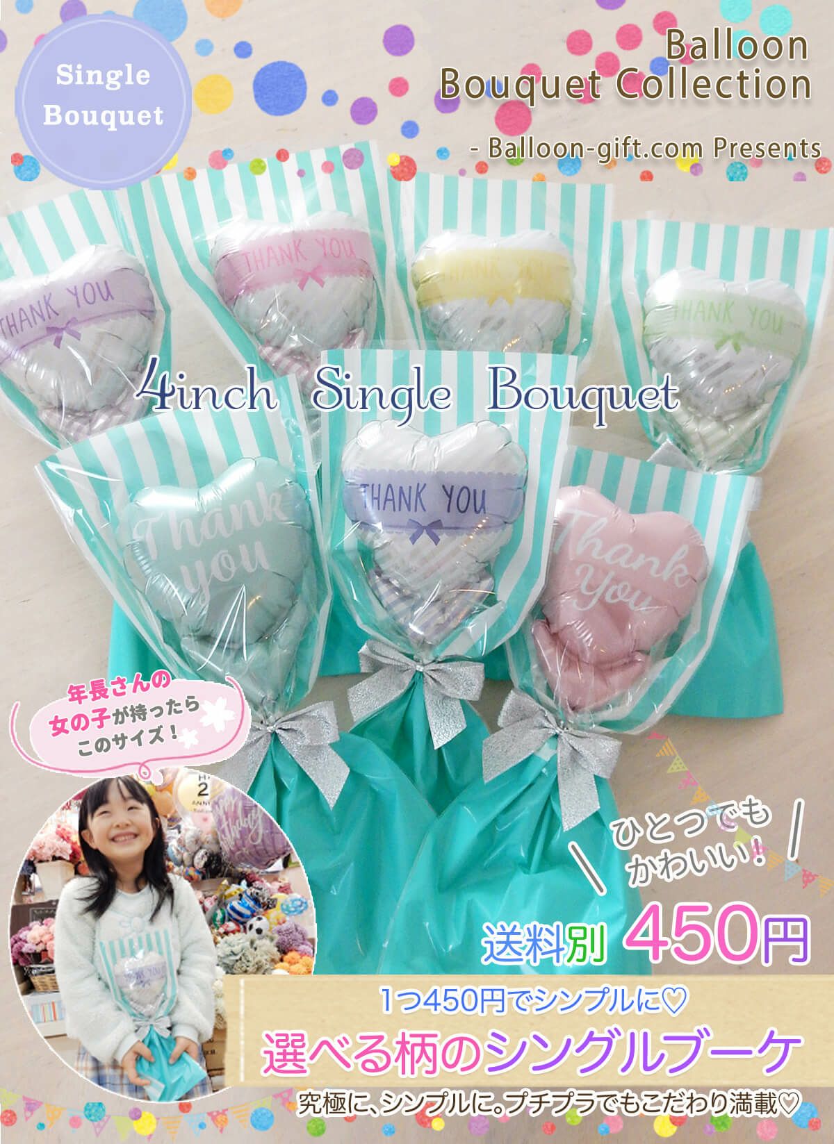 卒業・卒園のお祝いコレクション | バルーンギフト・ドット・コム