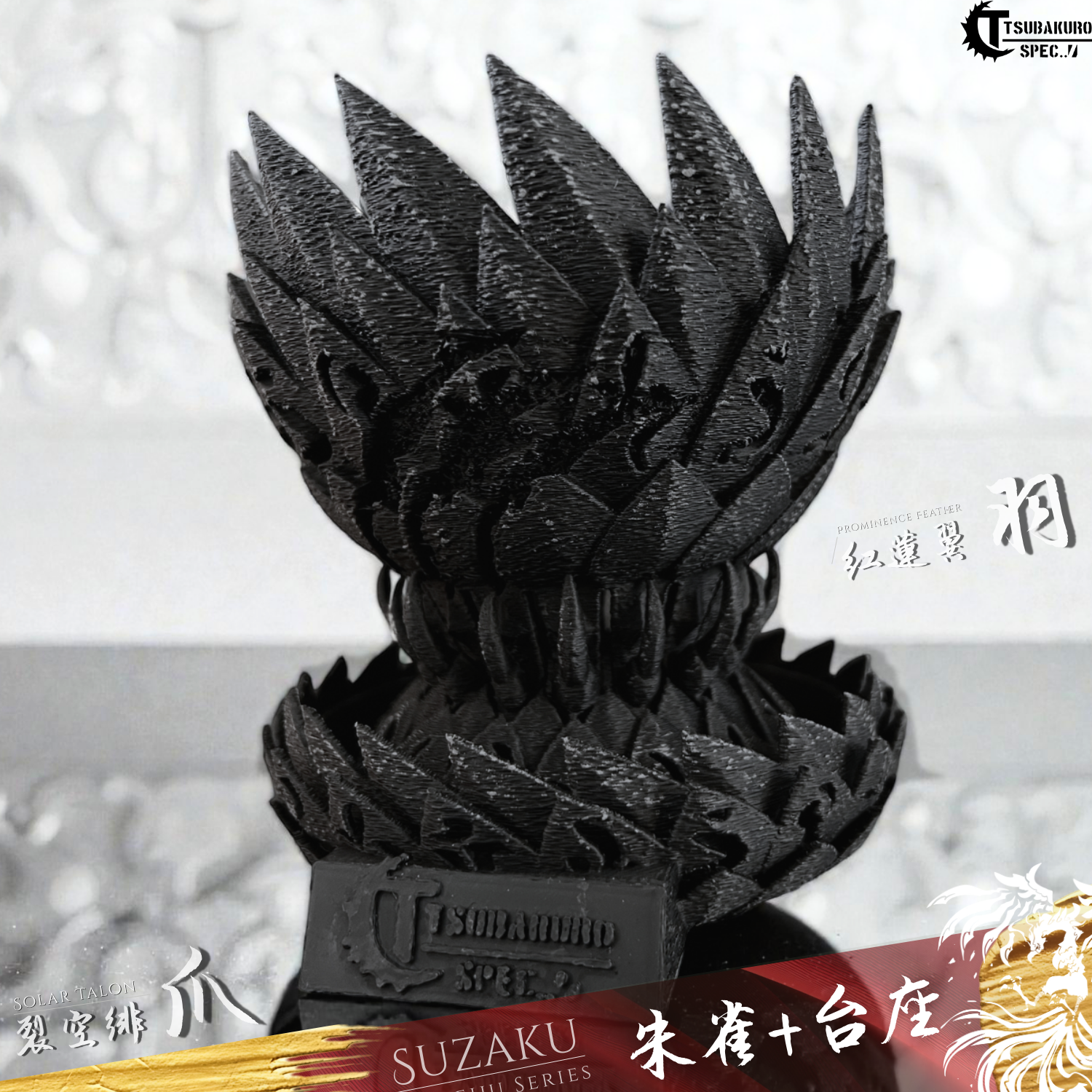 朱雀鉢】 (受け皿セット) Tsubakuro SPEC / ツバクロスペック 四聖獣