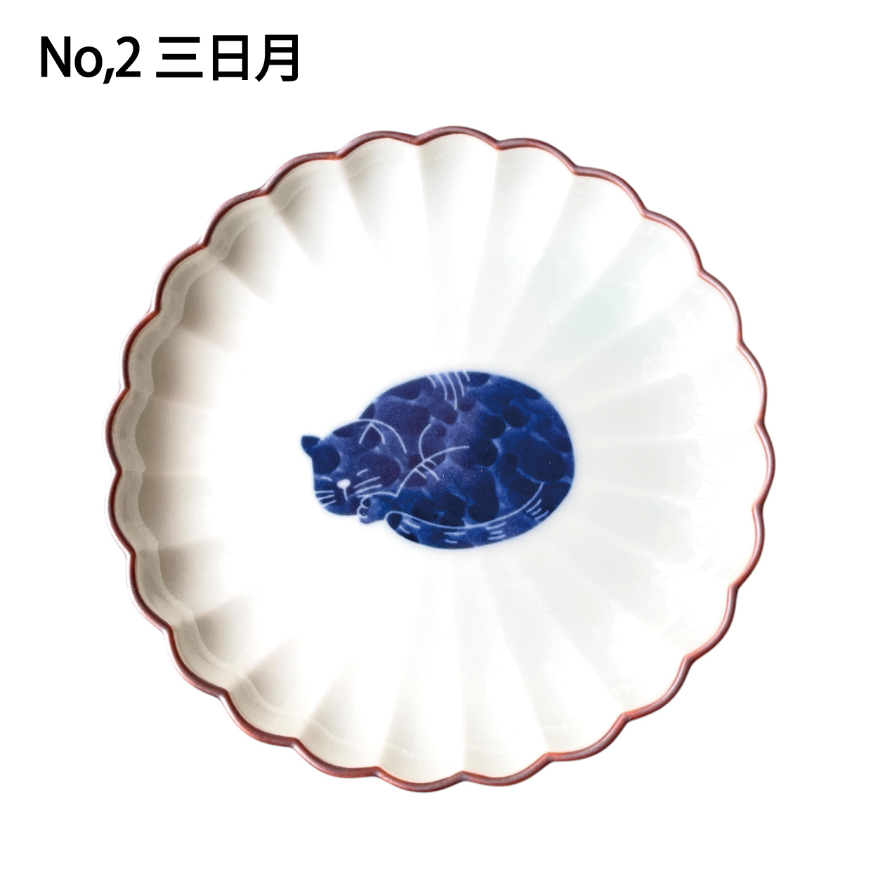 呉須猫の菊割皿（約10.5cm・4柄）｜高山陶器・波佐見焼 | にっこう生活