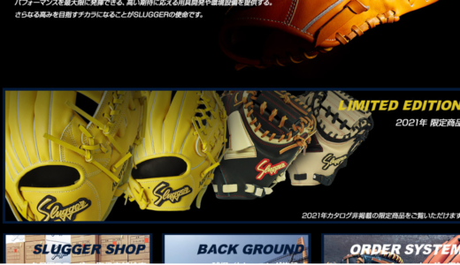 久保田スラッガー,軟式グラブ,硬式グラブ,湯もみ,湯もみ型付け,型付け