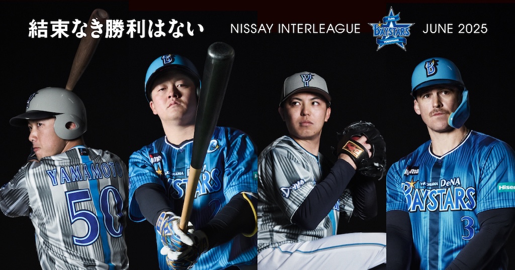 DeNA、交流戦20回目を記念したユニホームが誕生！山本祐大「デザインが