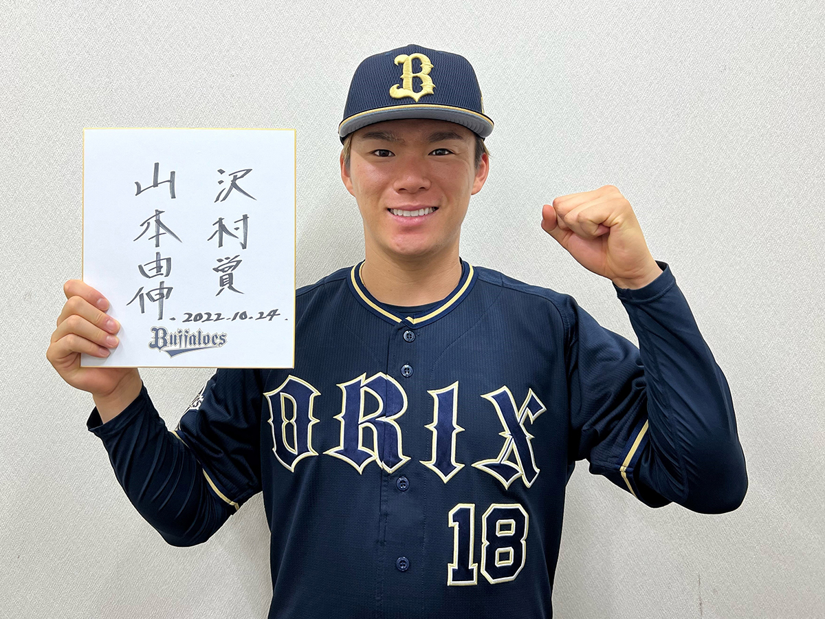 オリックス・山本由伸が沢村賞を受賞 2年連続は史上6人目、パ初の快挙