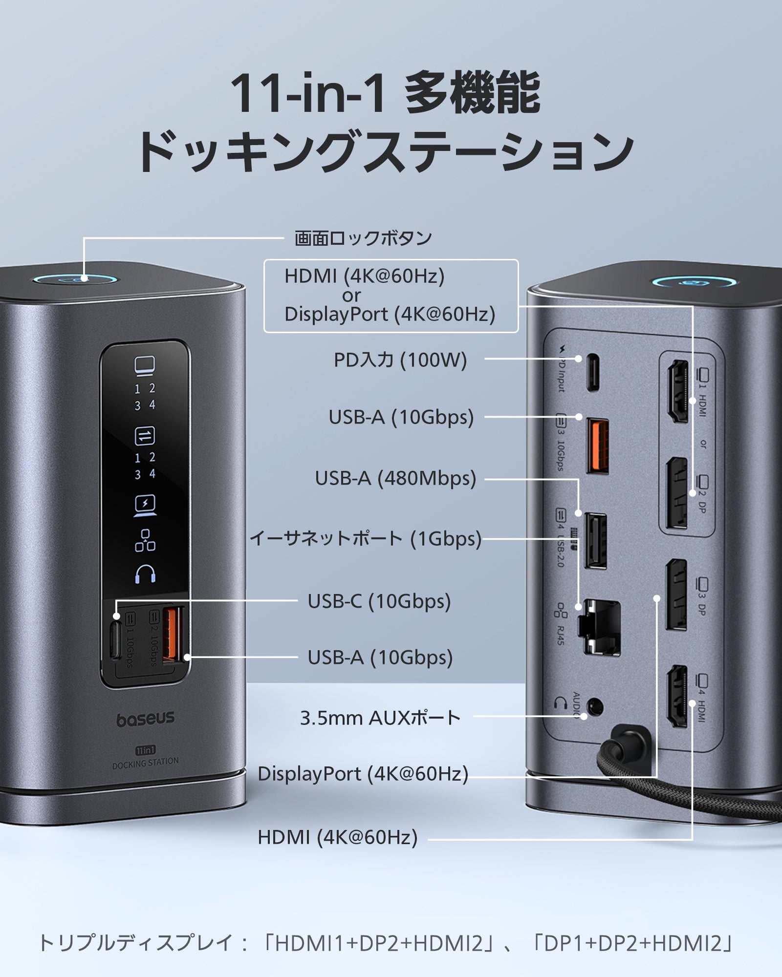 USB-C ドッキングステーション 11-in-1 4K (60hz)