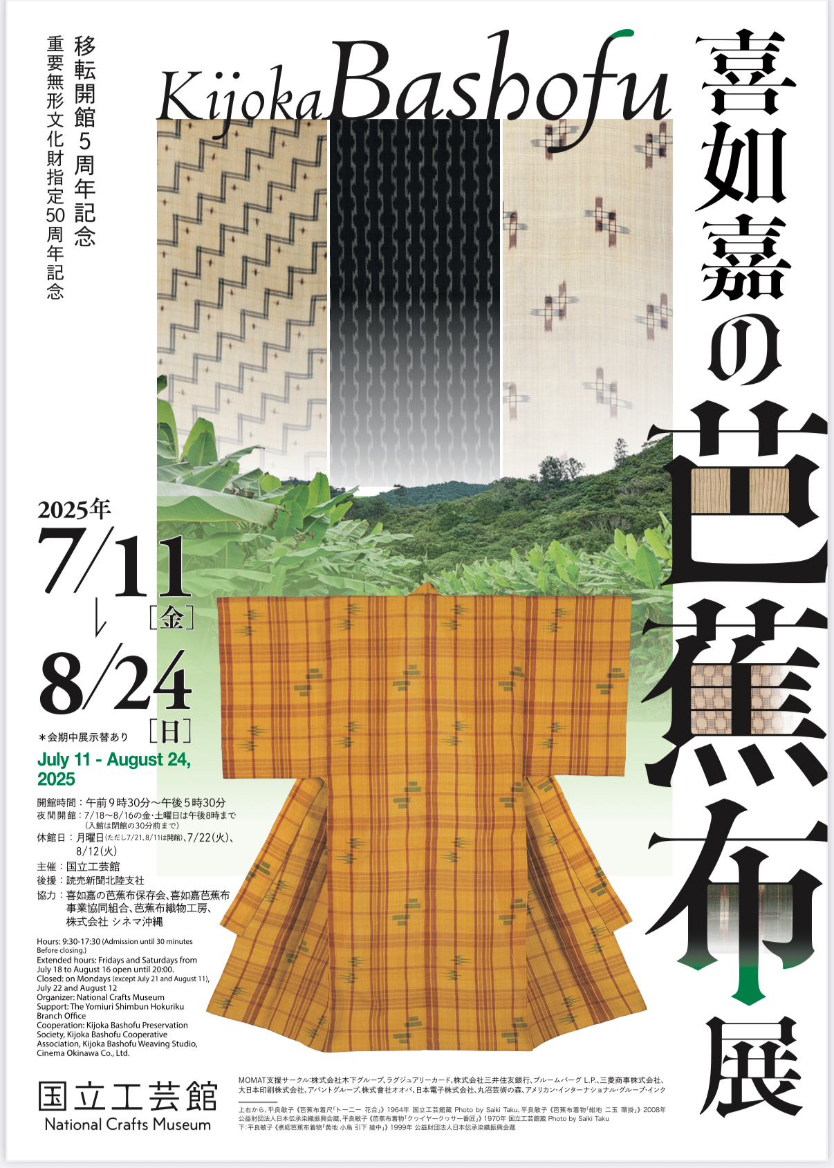国立工芸館「喜如嘉の芭蕉布展」のお知らせ | [公式] 喜如嘉の芭蕉布